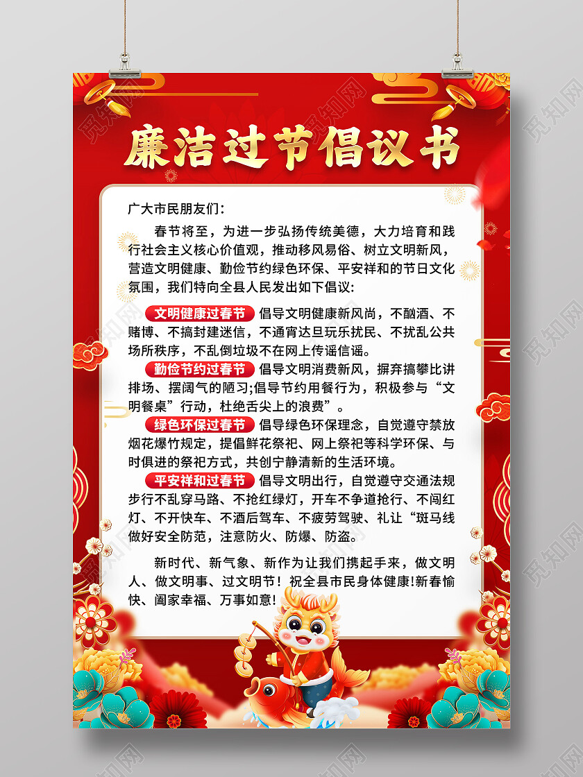 红色喜庆廉洁过年倡议书