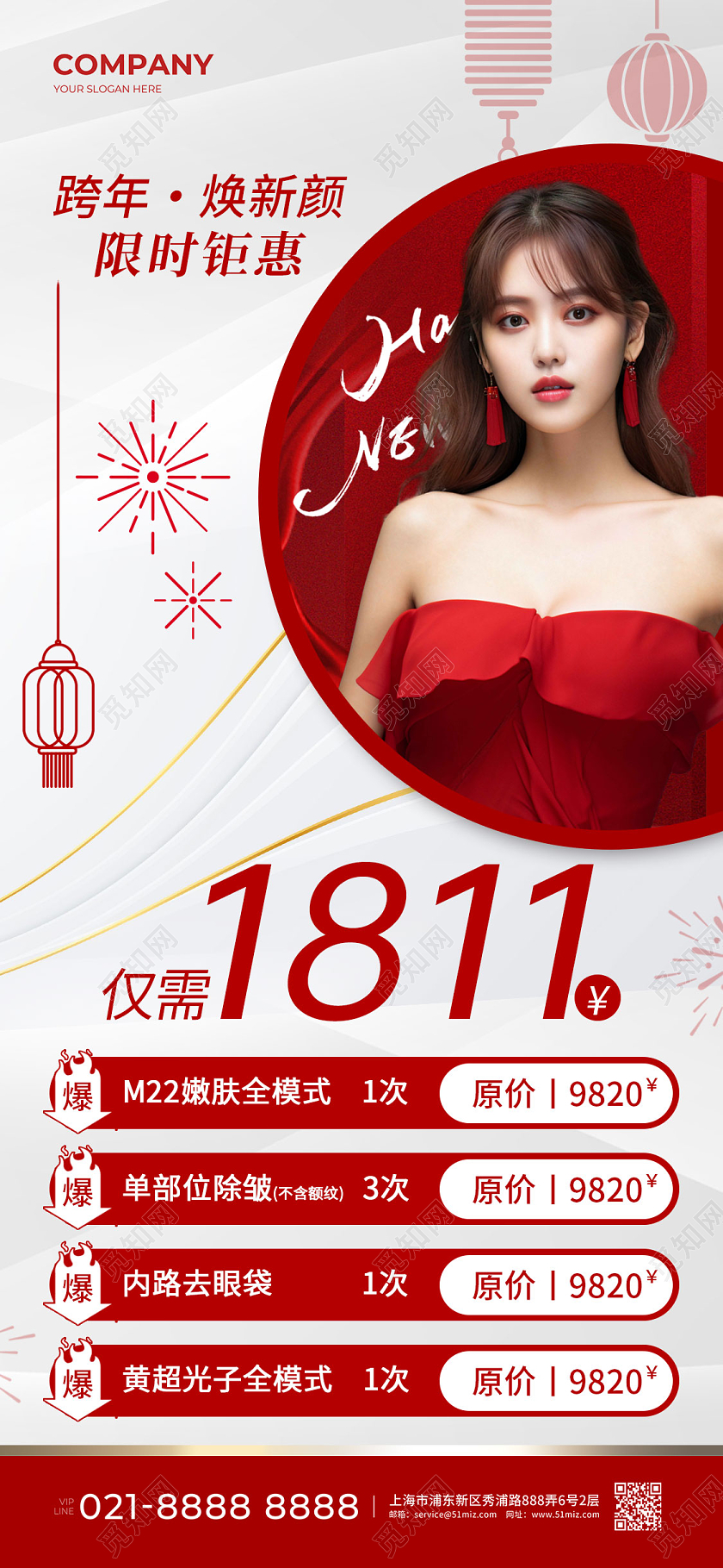 灰色红色跨年焕新颜限时钜惠元旦医美
