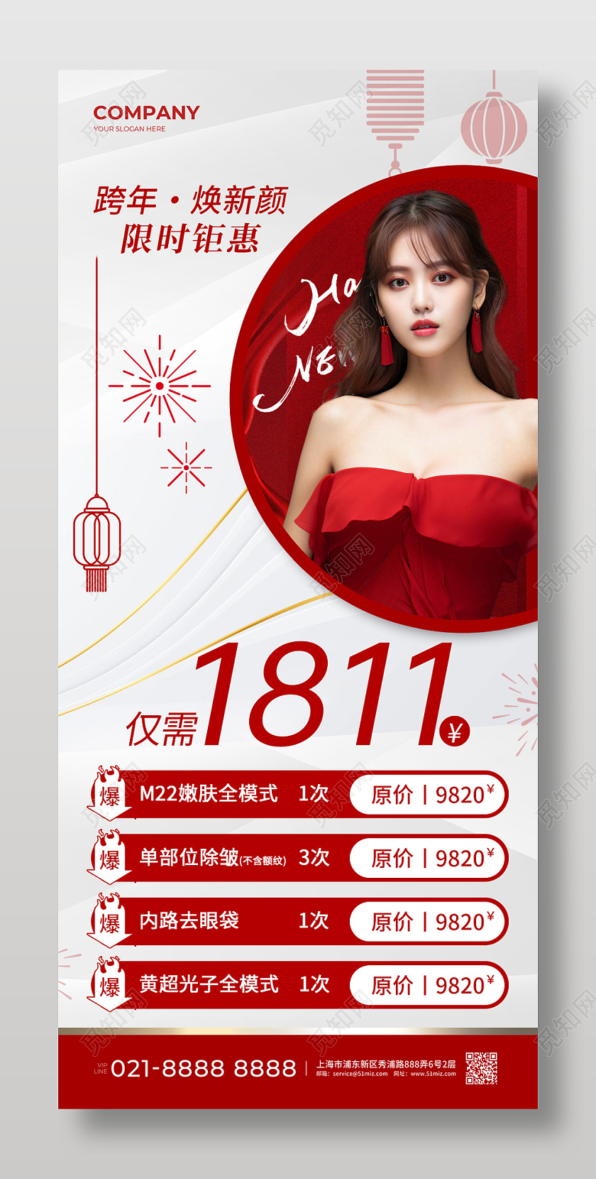 灰色红色跨年焕新颜限时钜惠元旦医美