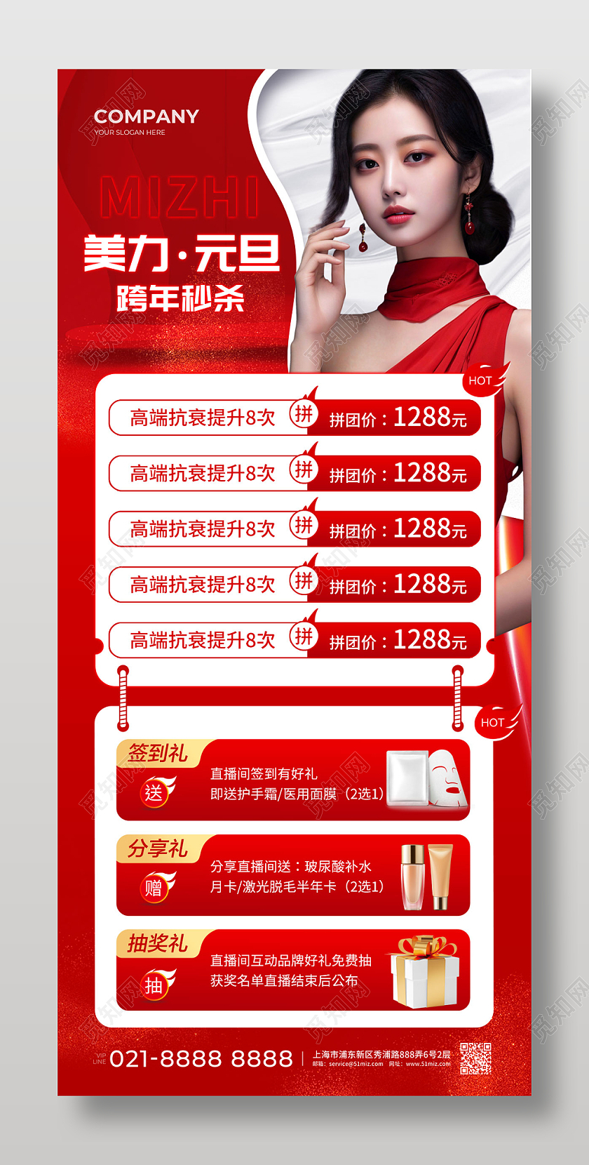 红色美力元旦跨年秒杀元旦医美促销手机文案海报