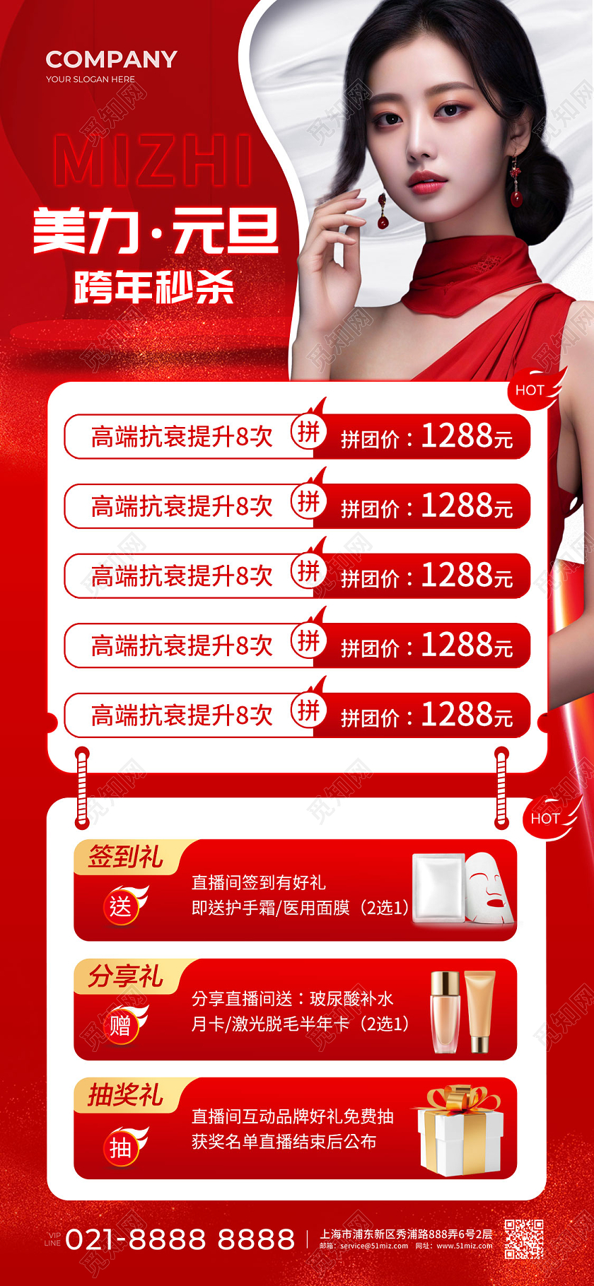 红色美力元旦跨年秒杀元旦医美促销手机文案海报
