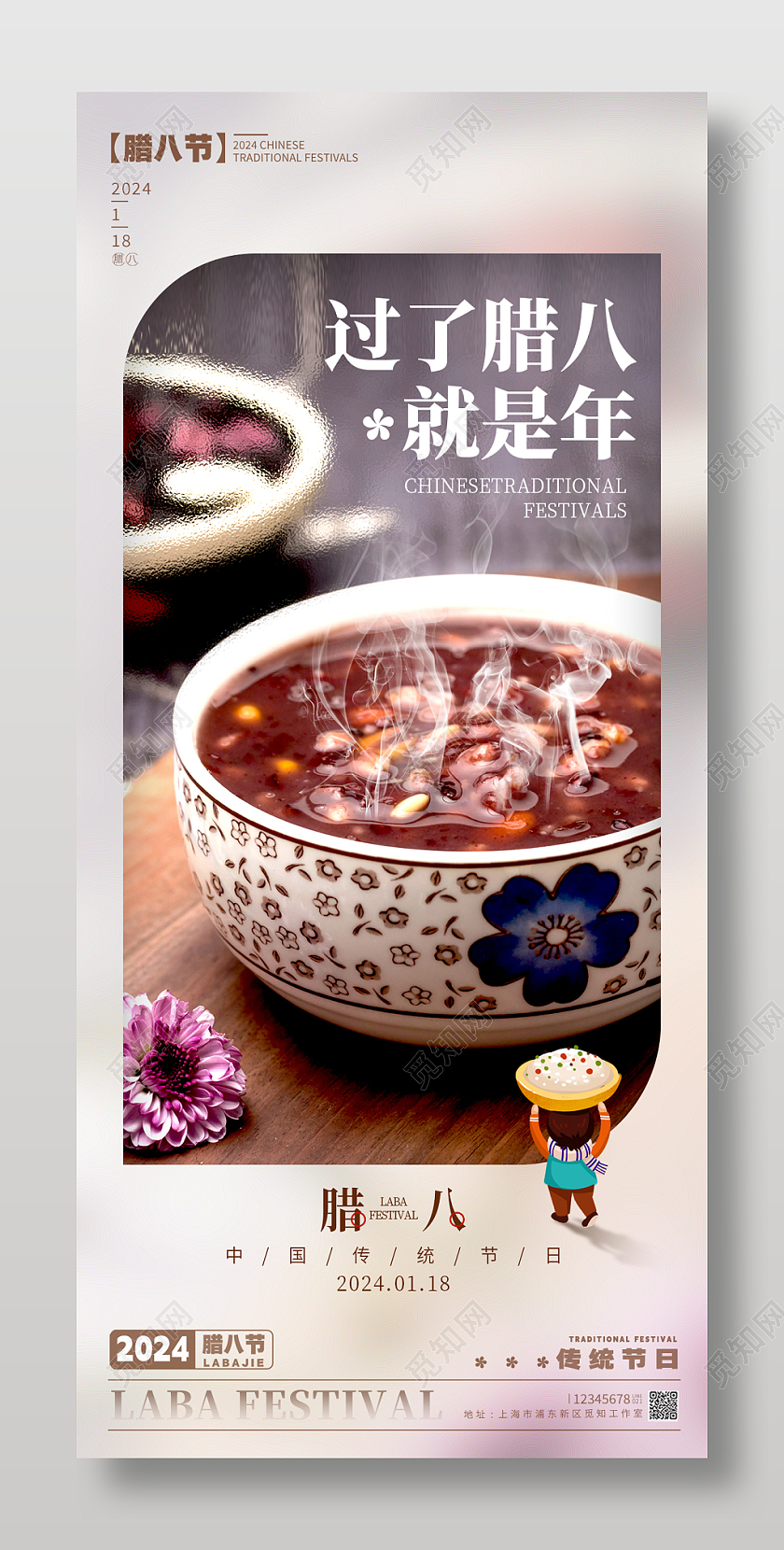 摄影实拍风格渐变色腊八节腊八节宣传海报腊八节手机宣传海报