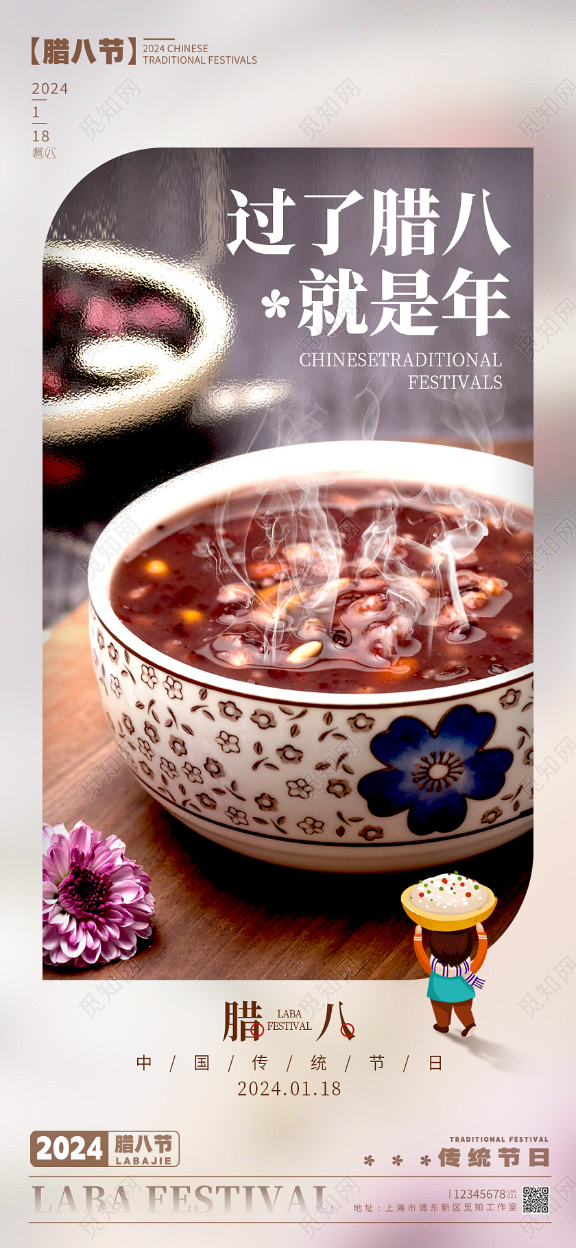 摄影实拍风格渐变色腊八节腊八节宣传海报腊八节手机宣传海报