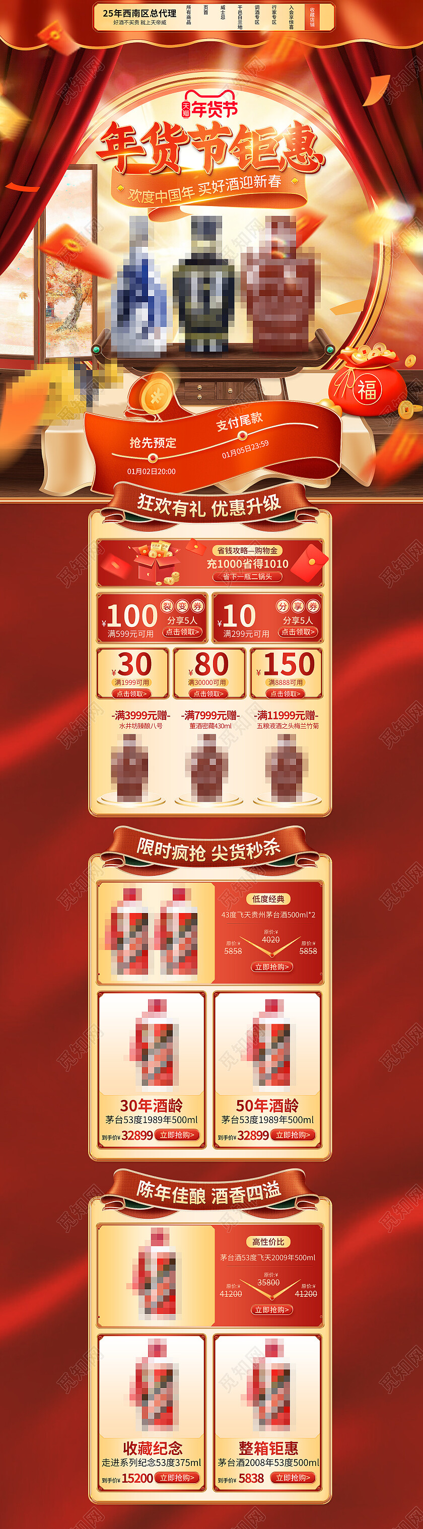 c4d中国风年货节酒类淘宝天猫电商首页