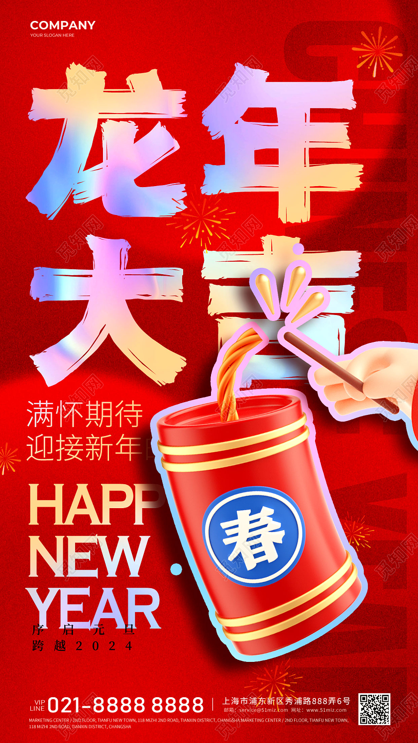 炫彩风2024新年龙年手机壁纸海报