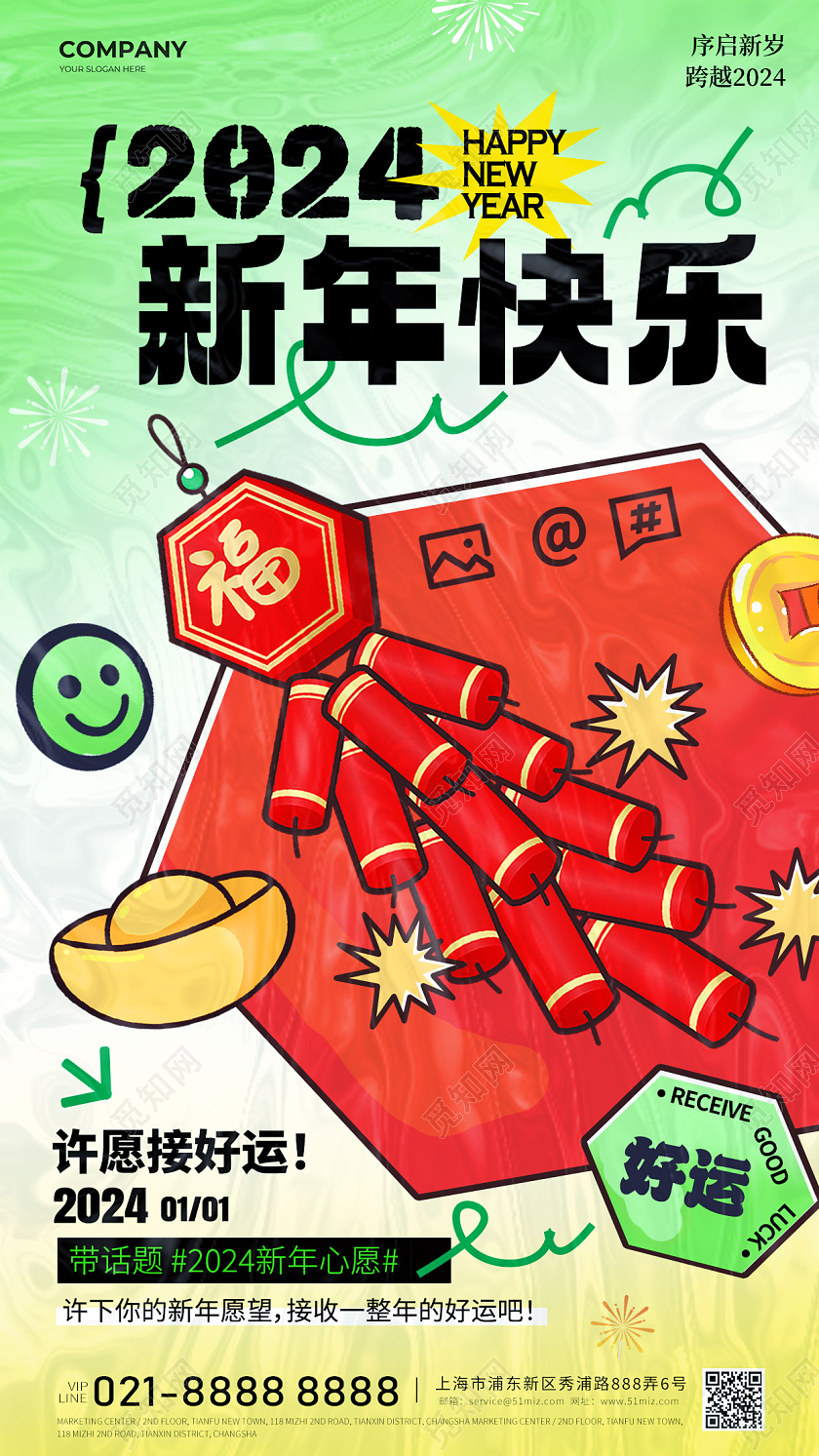 创意2024新年龙年手机壁纸海报