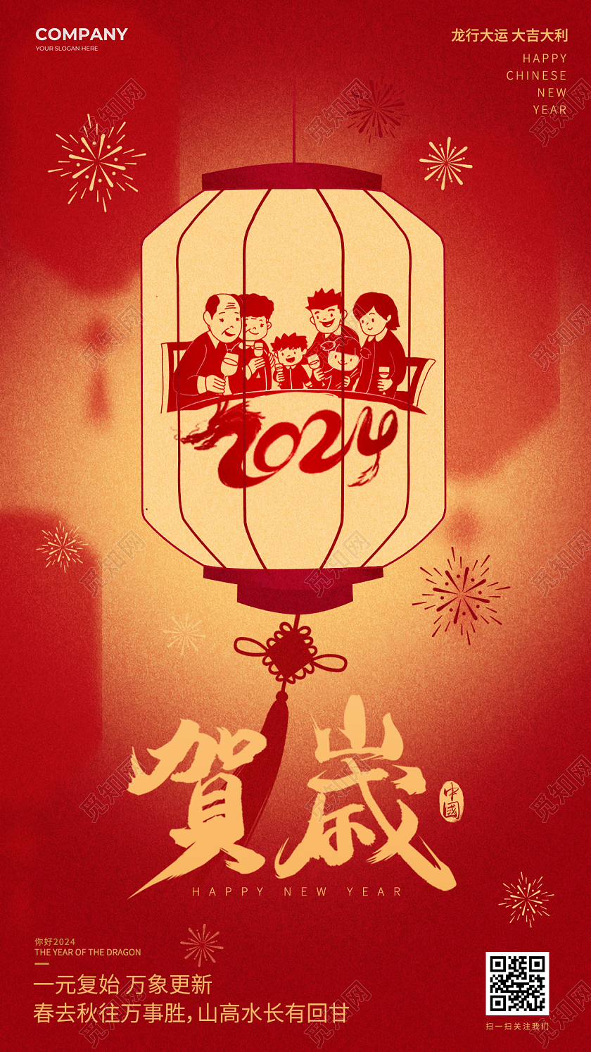 剪纸2024新年龙年手机壁纸海报