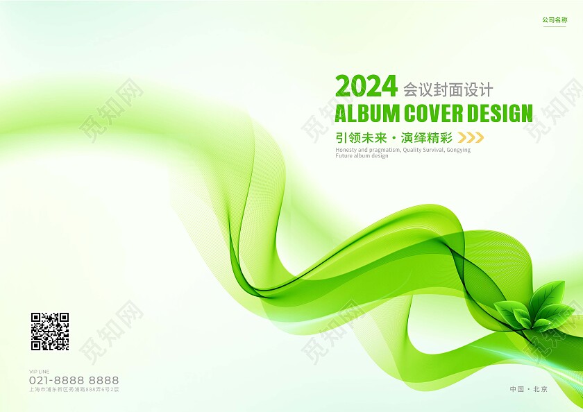 清新会议手册封面设计