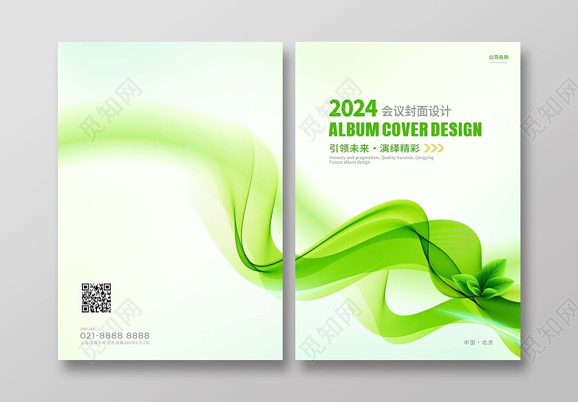 清新会议手册封面设计