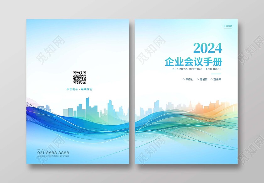 创意会议手册封面设计