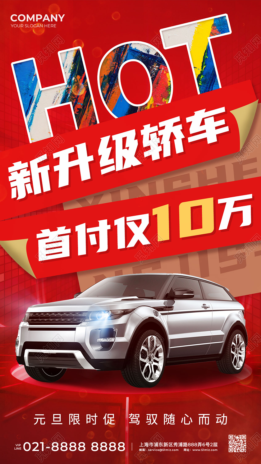 红色简约元旦汽车元旦促销海报2024元旦汽车促销手机文案海报