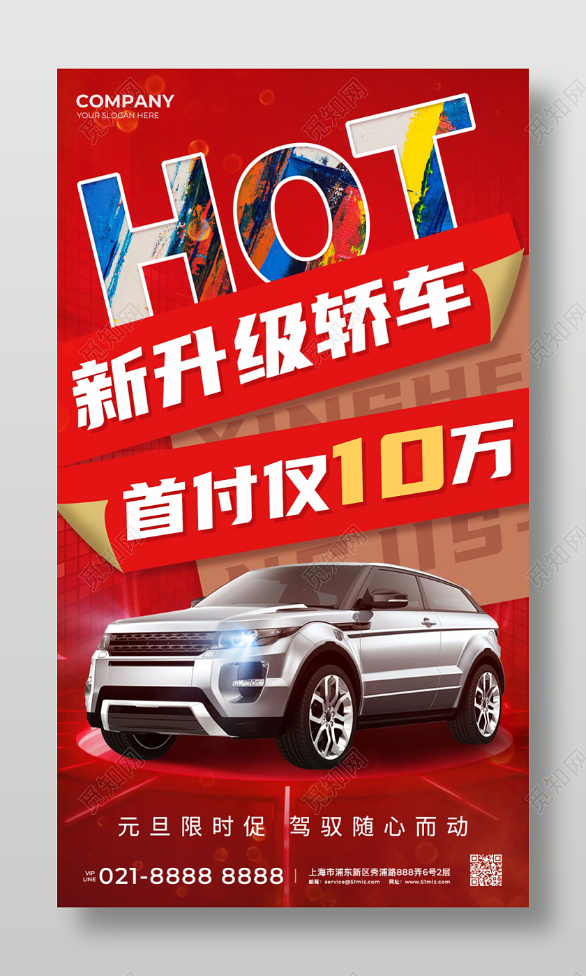 红色简约元旦汽车元旦促销海报2024元旦汽车促销手机文案海报