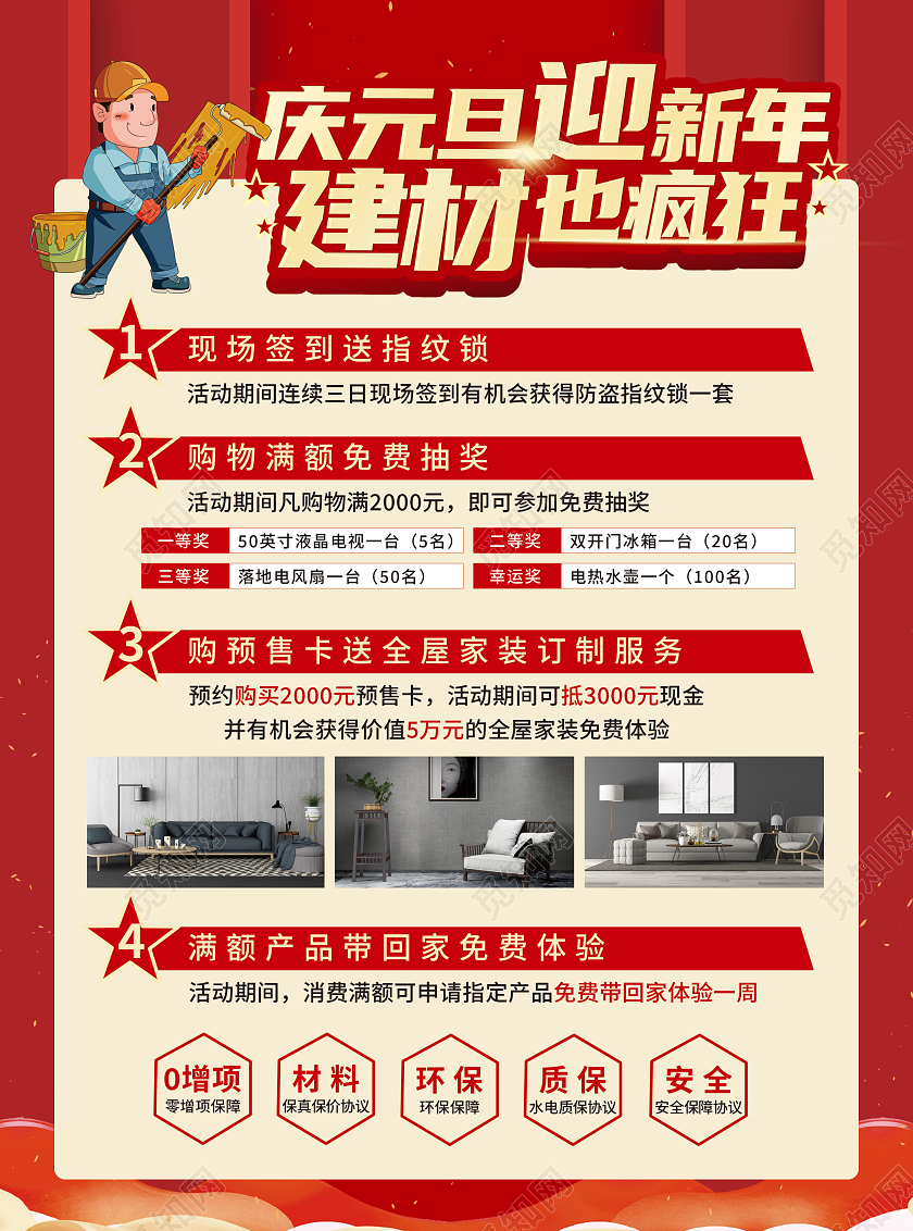 红色喜庆风庆元旦迎新年建材也疯狂宣传单PSD元旦宣传单