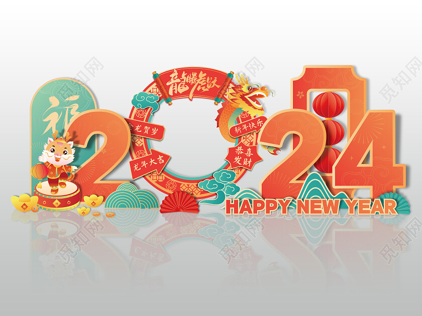 红蓝色中国风中式2024元旦牌照框龙年春节元旦拍照框