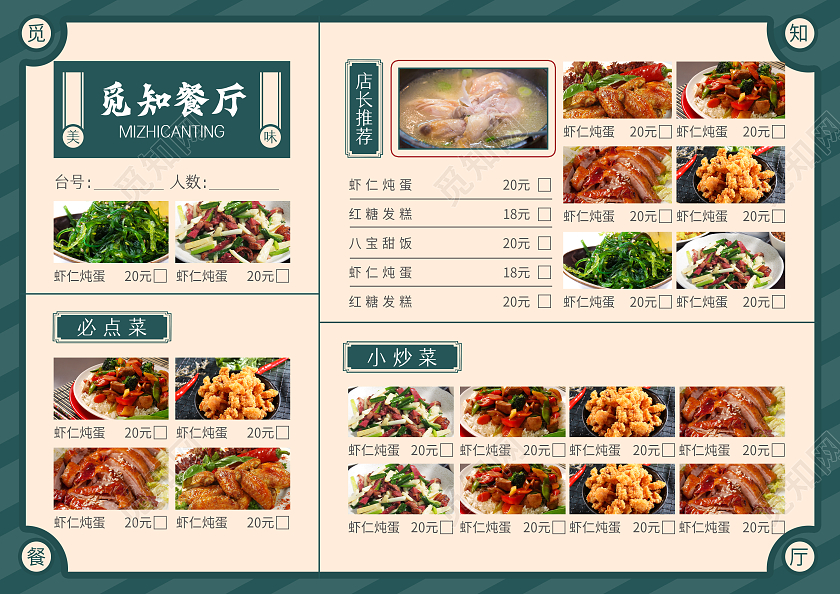 绿色简约大气风中餐厅餐厅餐饮美食菜单