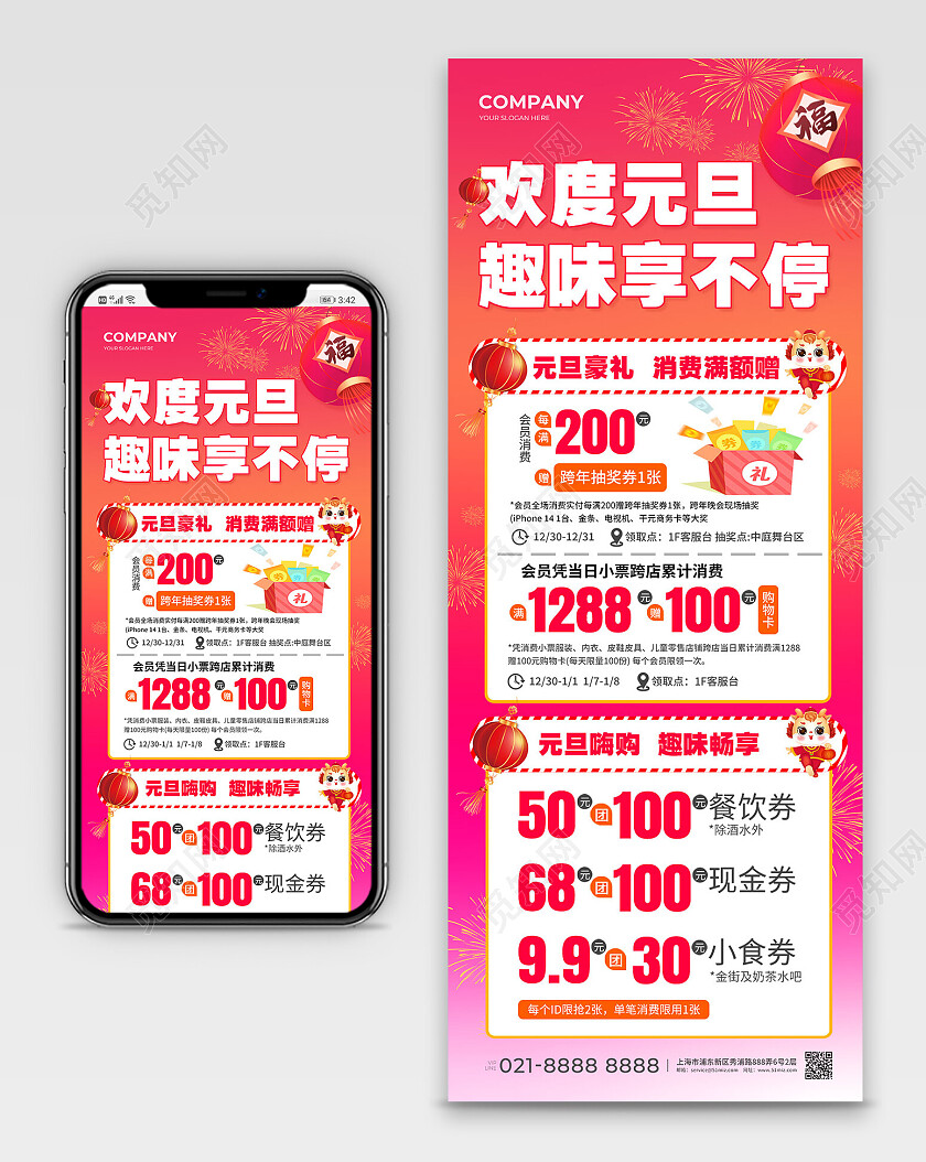 红色欢度元旦趣味享不停元旦促销手机长图
