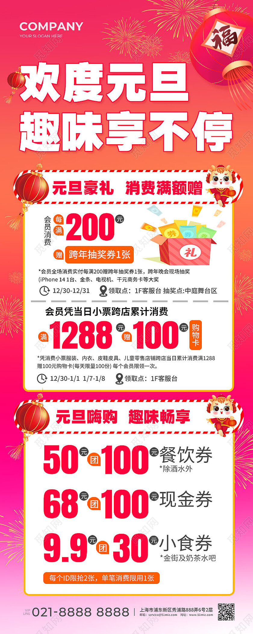 红色欢度元旦趣味享不停元旦促销手机长图