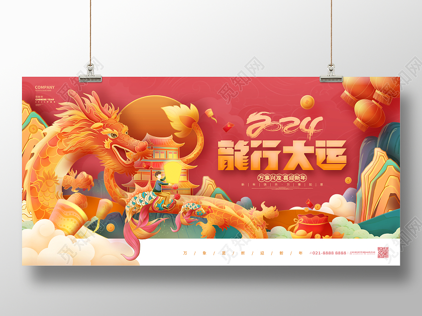 国潮风2024龙年新年元旦展板设计2024元旦