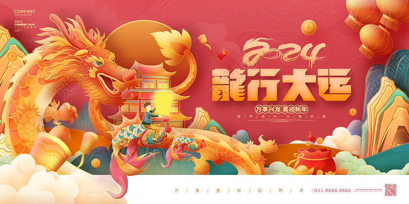 国潮风2024龙年新年元旦展板设计2024元旦