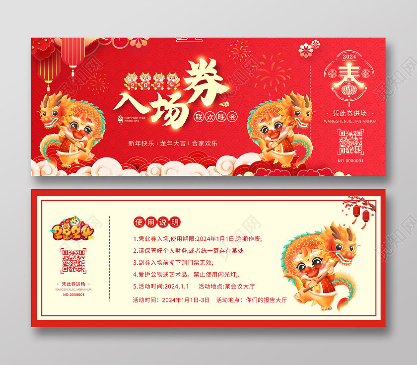 红色喜庆中国风入场券年会入场券