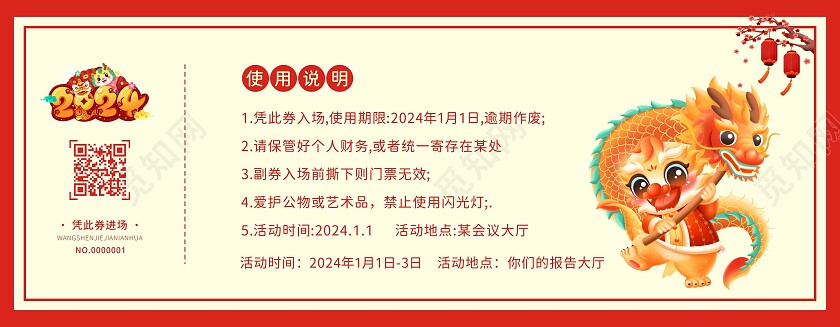 红色喜庆中国风入场券年会入场券