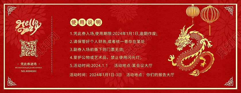 红色喜庆中国风入场券年会入场券