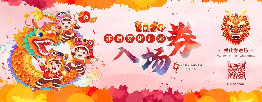 暖色水墨中国风入场券年会入场券