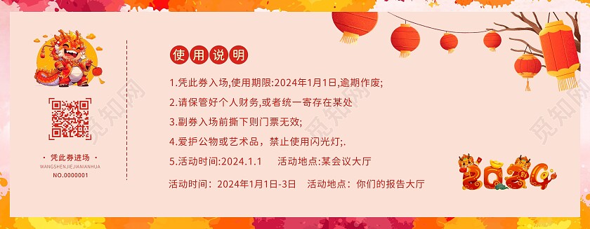 暖色水墨中国风入场券年会入场券
