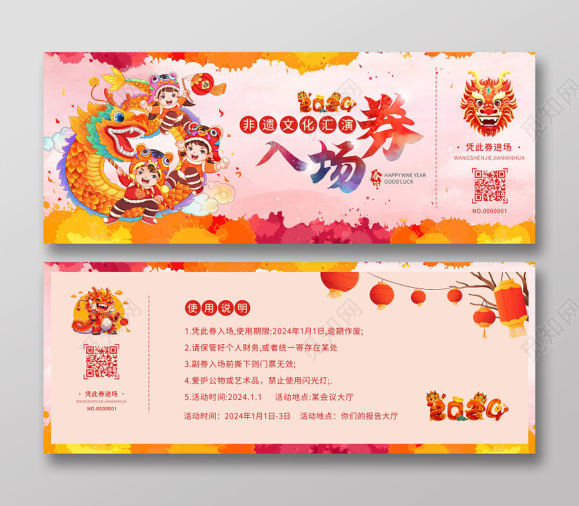 暖色水墨中国风入场券年会入场券