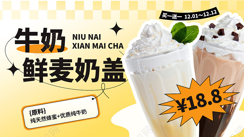 弥散风饮品甜品类外卖轮播banner奶茶果汁banner促销新品上新banner