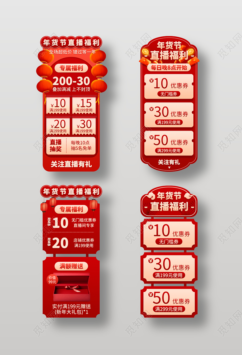红色中国风国潮年货节电商直播间装修促销标签贴片