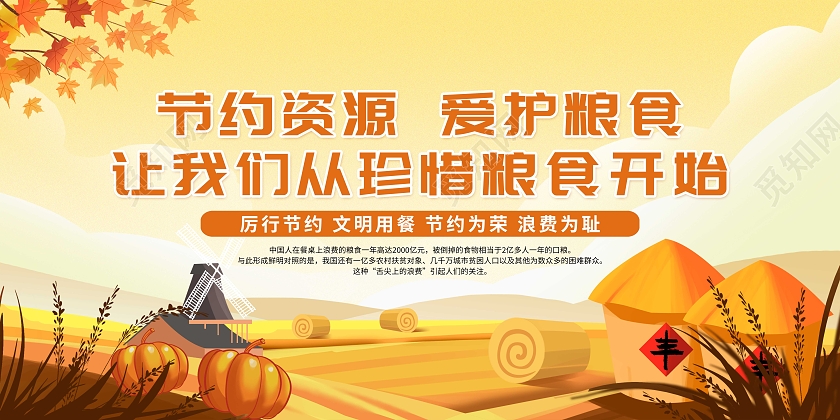 金色简卡通爱护粮食面向人民群众的节约粮食倡议书宣传栏