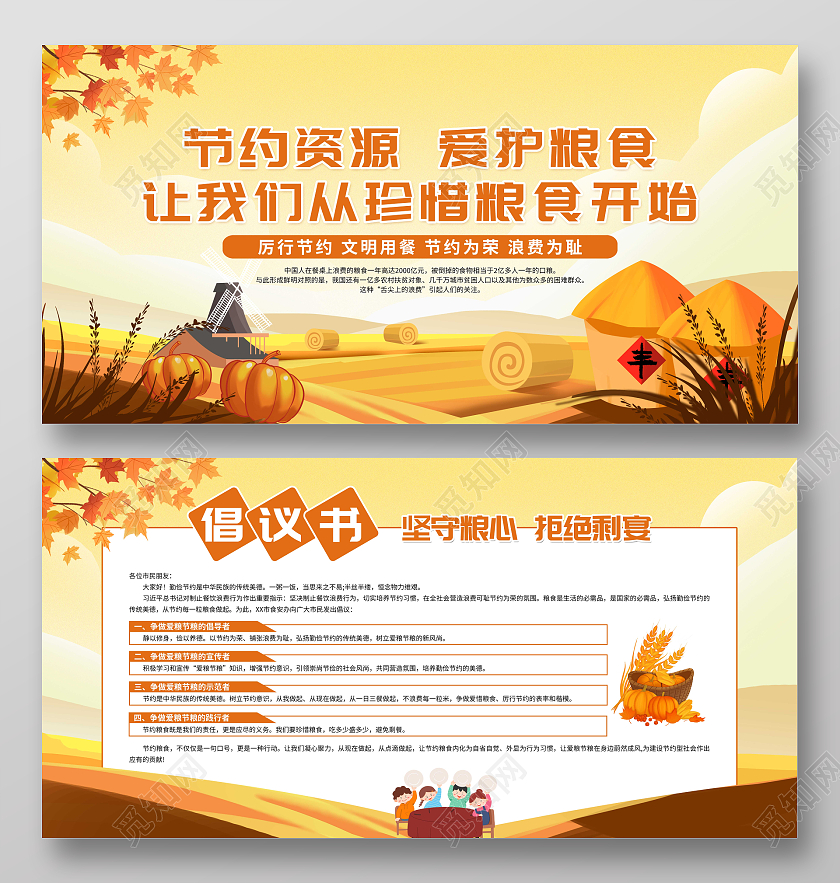 金色简卡通爱护粮食面向人民群众的节约粮食倡议书宣传栏