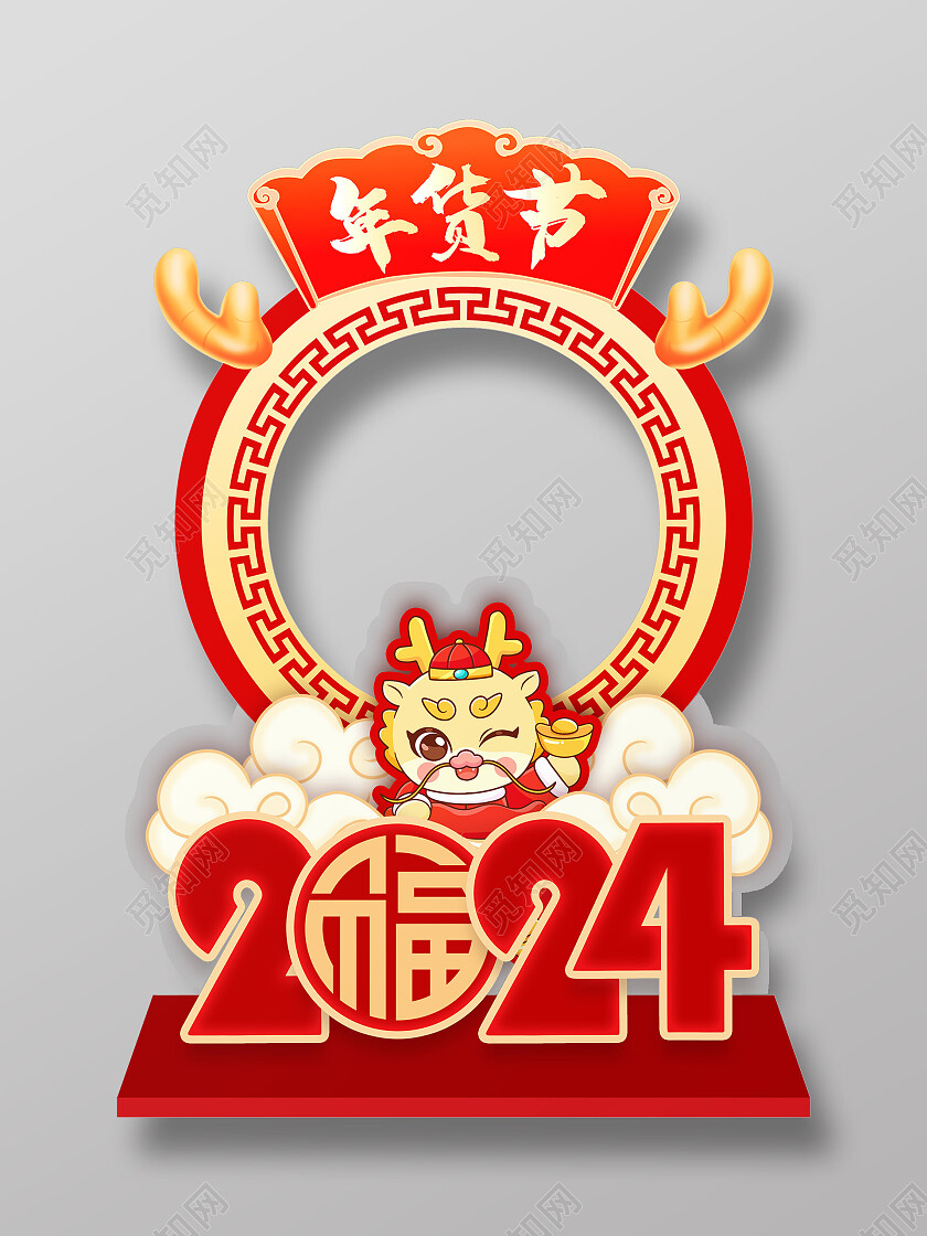 红金简约卡通插画龙2024年货节龙年拍照框新年春节龙年拱门拍照框