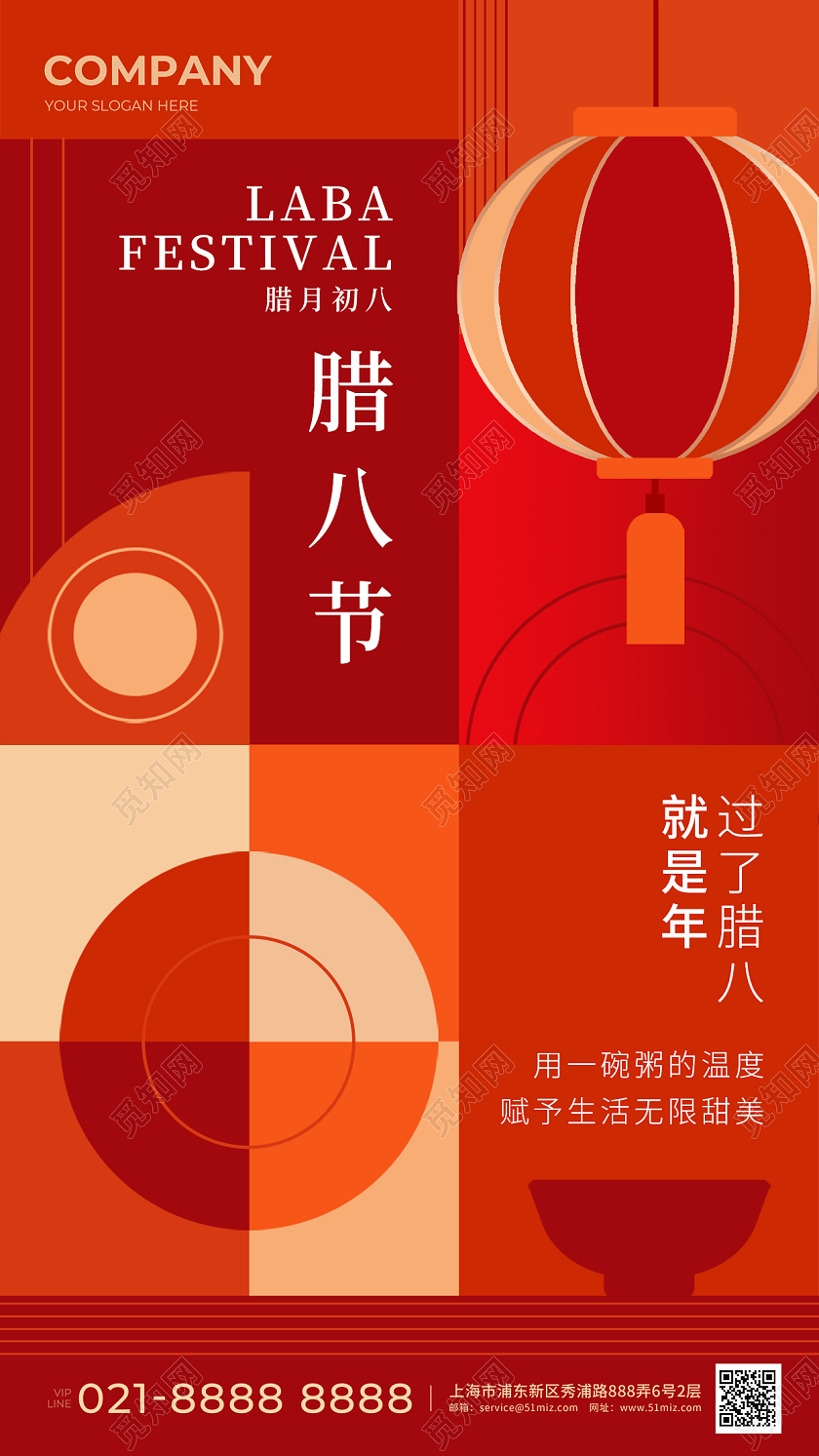 红色几何元素腊八节手机宣传海报