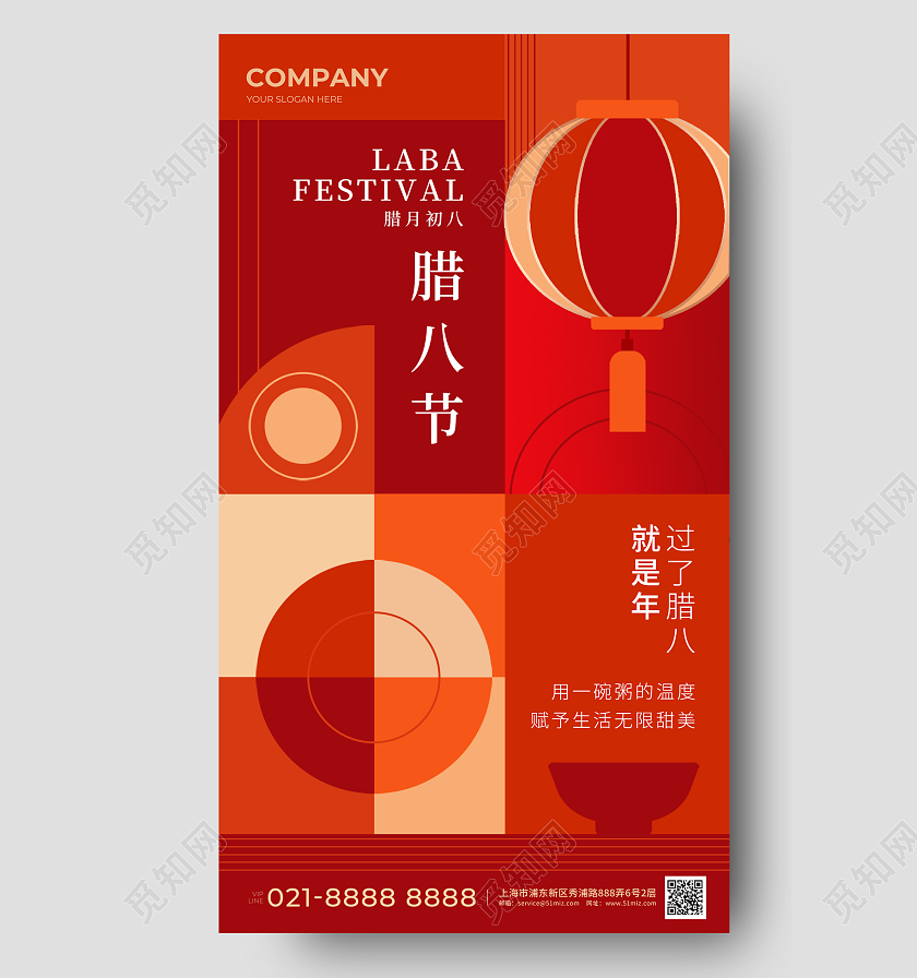红色几何元素腊八节手机宣传海报
