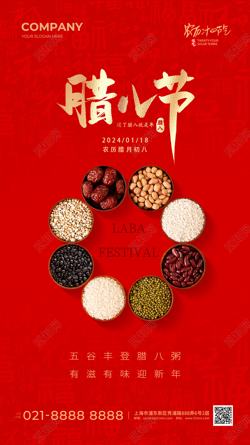 红色腊八节手机宣传海报 