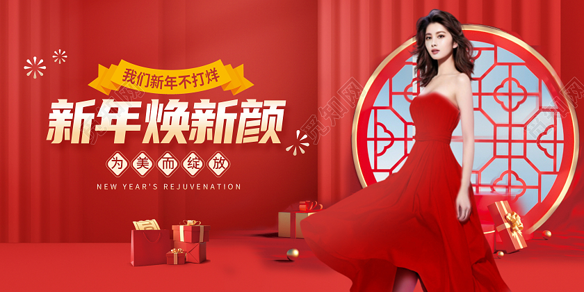 红色大气新年焕新颜医美展板设计