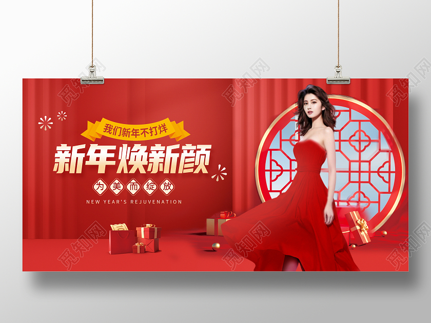 红色大气新年焕新颜医美展板设计