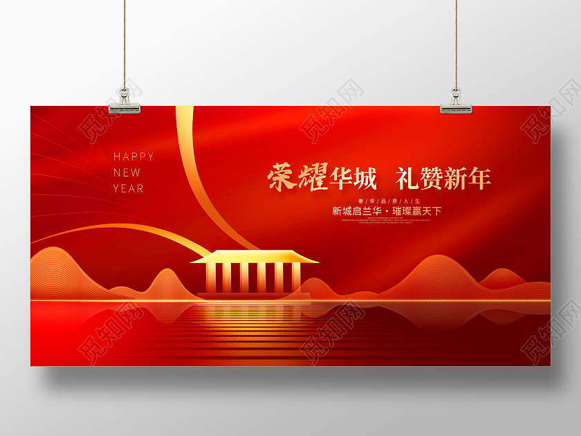 红色大气2024龙年房地产新年地产宣传展板设计