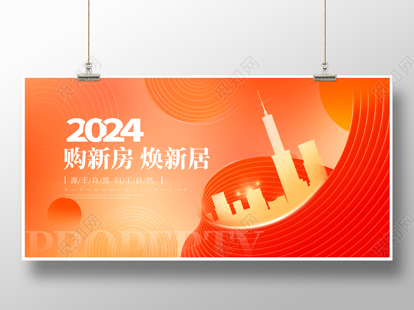 橙色大气2024龙年新年地产展板设计