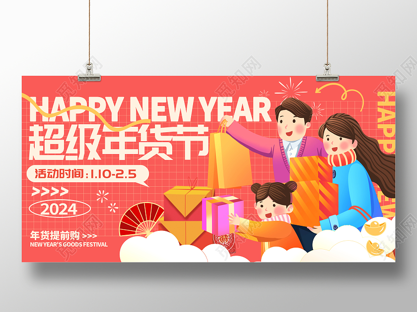 红色时尚2024龙年抢年货年货节展板设计