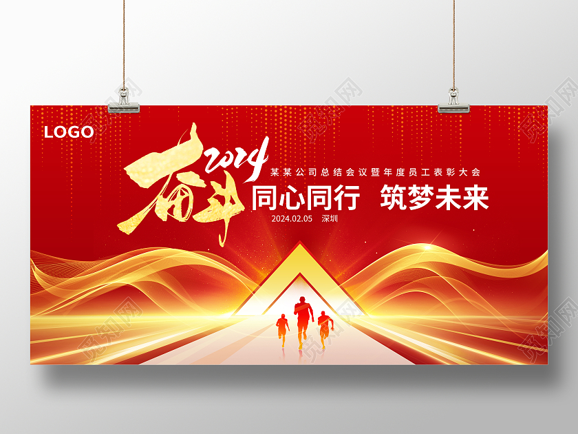 红色喜庆2024龙年企业年会背景KV2024年会