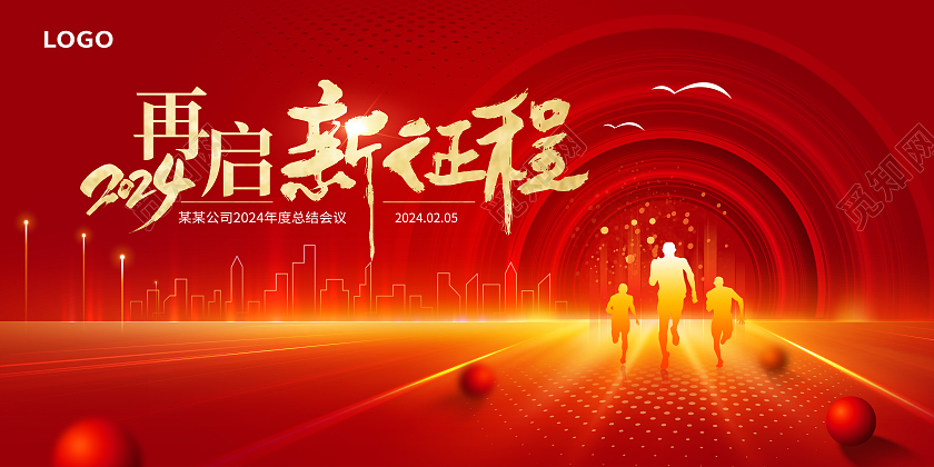 2024龙年年会背景企业年度会议背景主kv2024年会