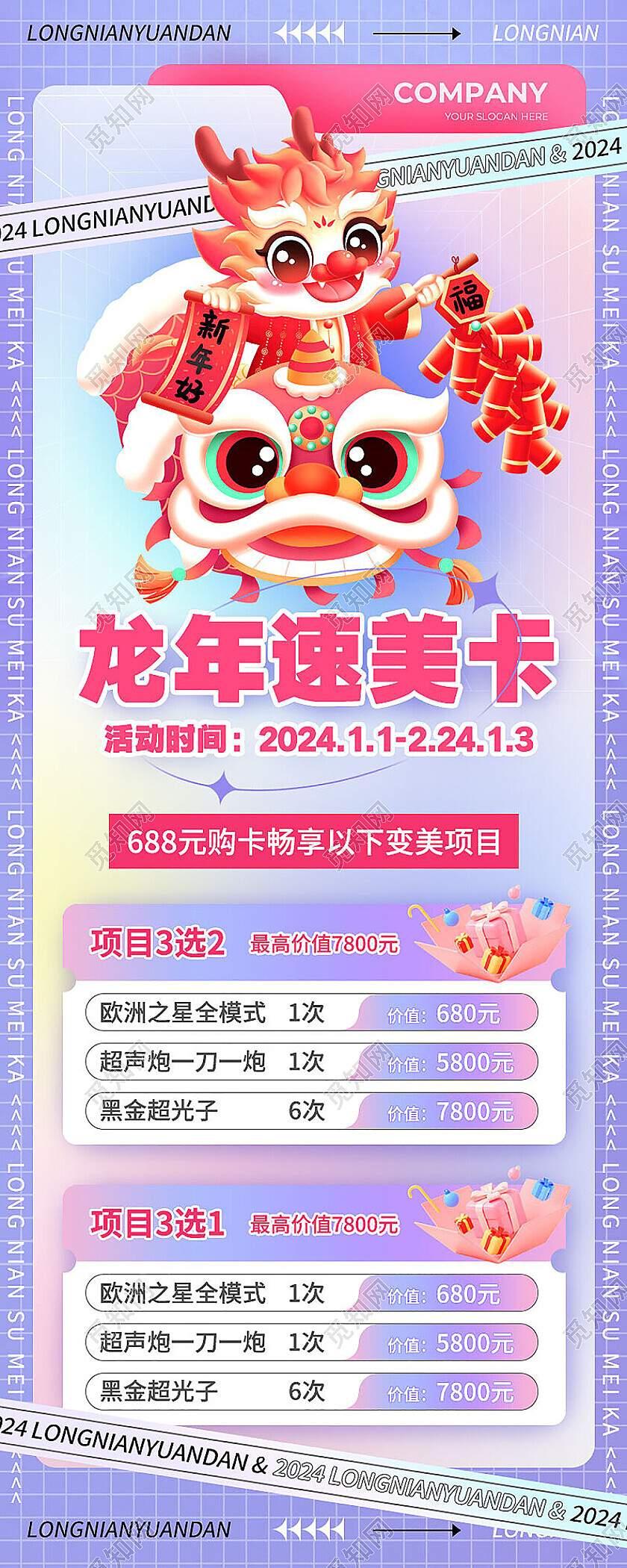 蓝色弥散龙年速美卡元旦促销手机长图