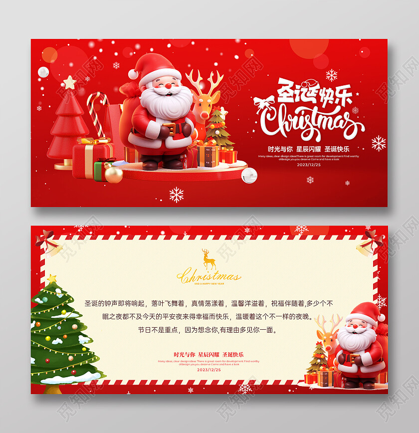 红色简约风圣诞快乐圣诞贺卡设计平安夜