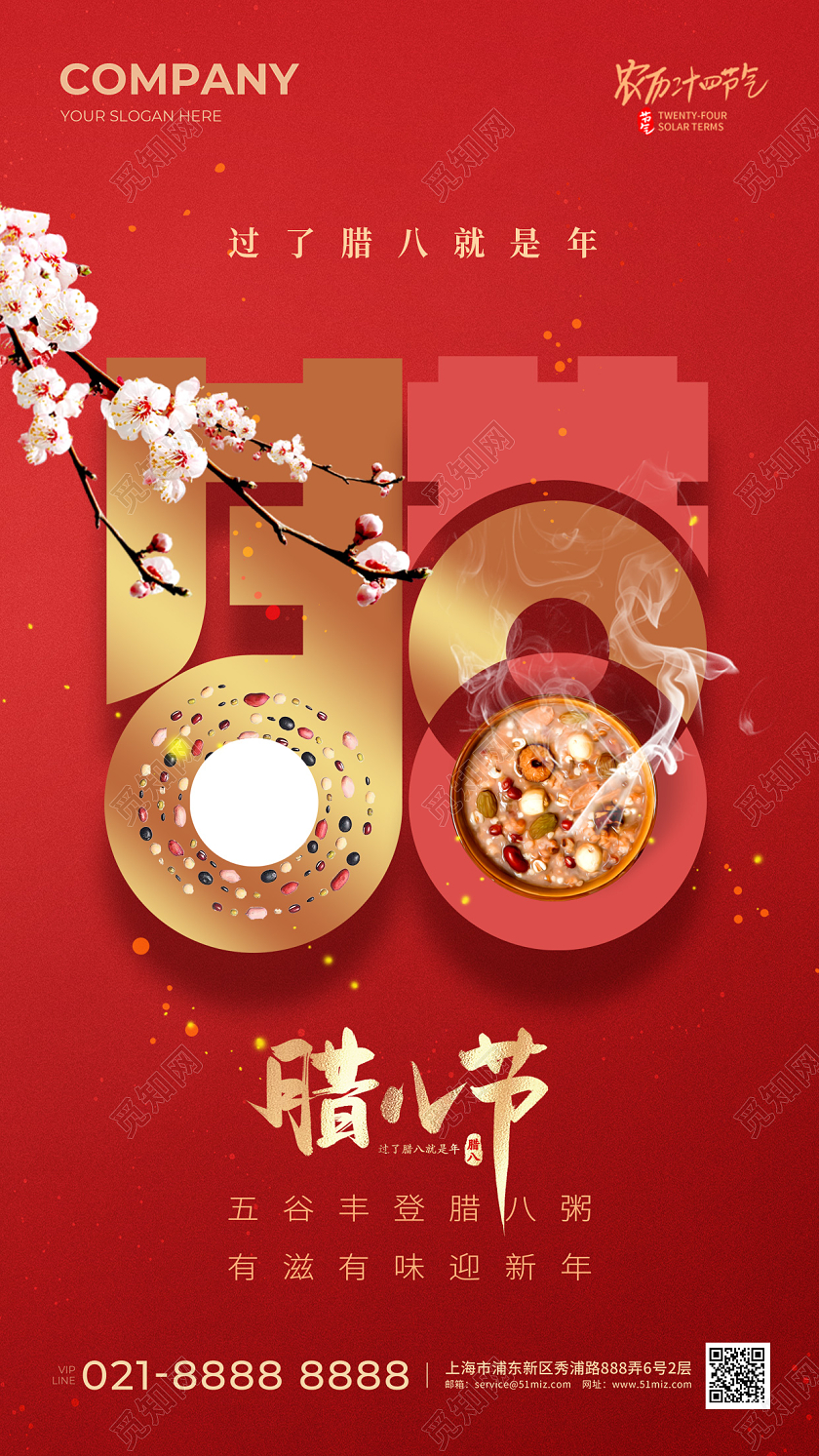 红色五谷字体创意腊八节手机宣传海报