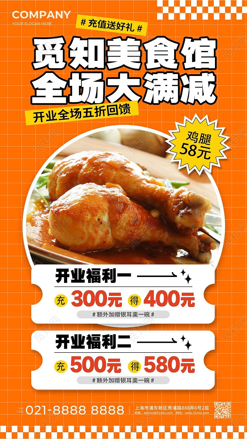 时尚餐厅美食类促销海报