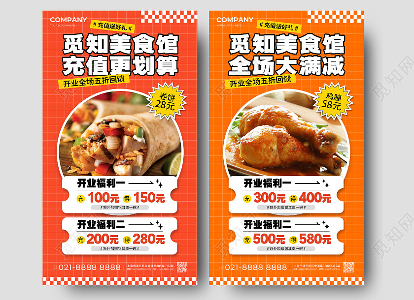 时尚餐厅美食类促销海报