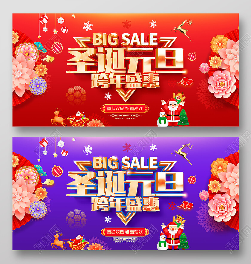 时尚大气圣诞元旦宣传促销活动展板2024双旦